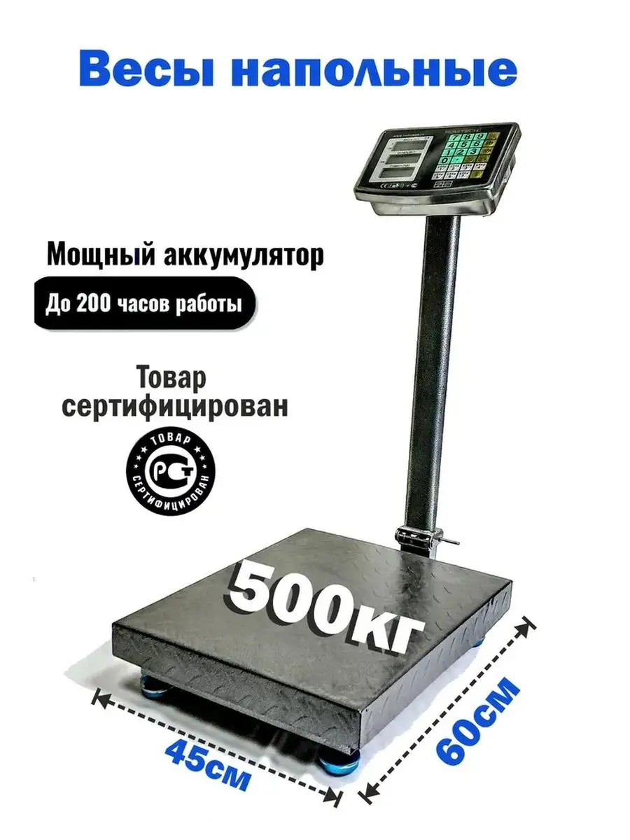 SIBS-500 — Весы платформенные